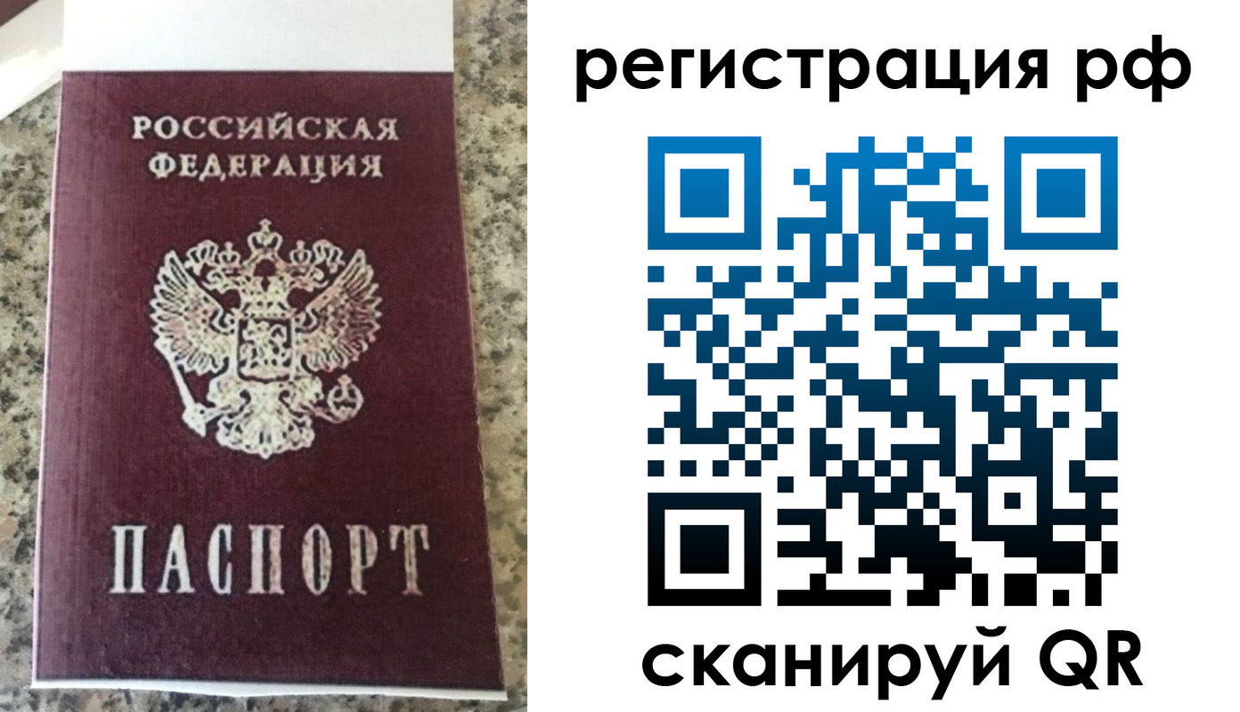временная регистрация в Ейске