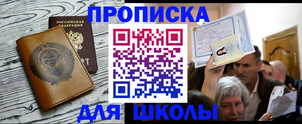 прописка 2025 в Ейске