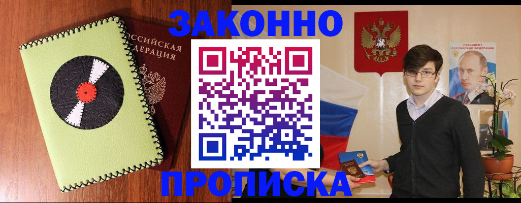 прописка регистрация в Ейске