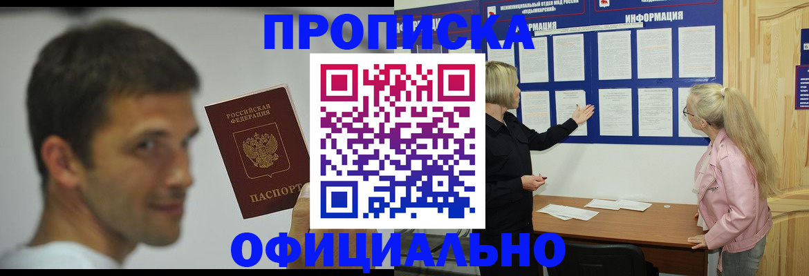 прописка в квартире в Ейске