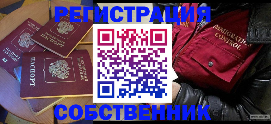 временная регистрация недорого в Ейске