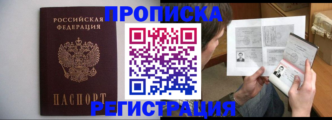 временная регистрация 2025 в Ейске