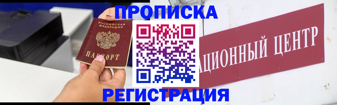 временная прописка в Ейске