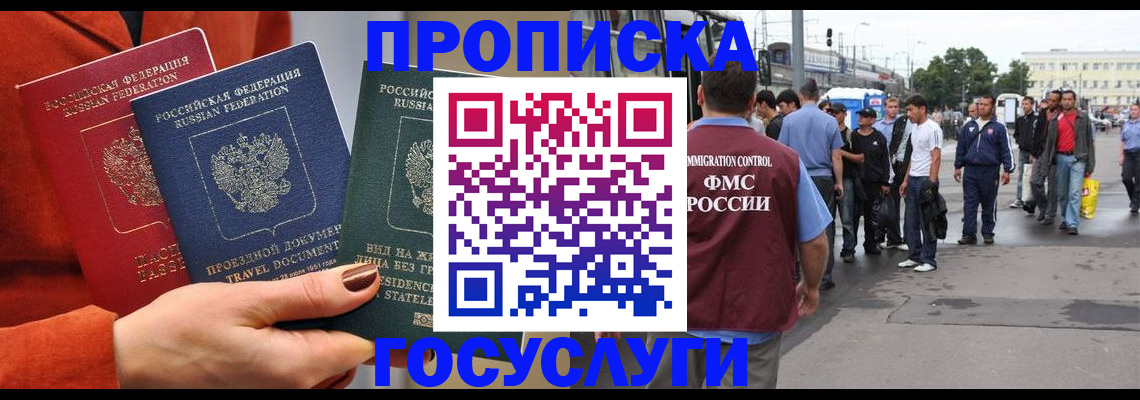 прописка в квартире в Ейске