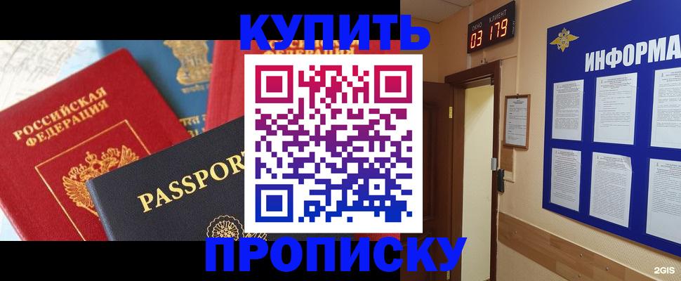 прописка ребенка в Ейске