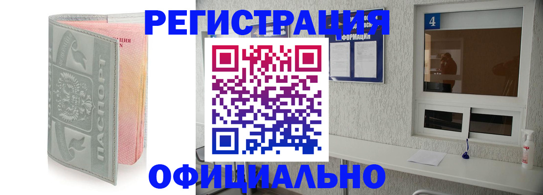 прописка иностранных граждан в Ейске