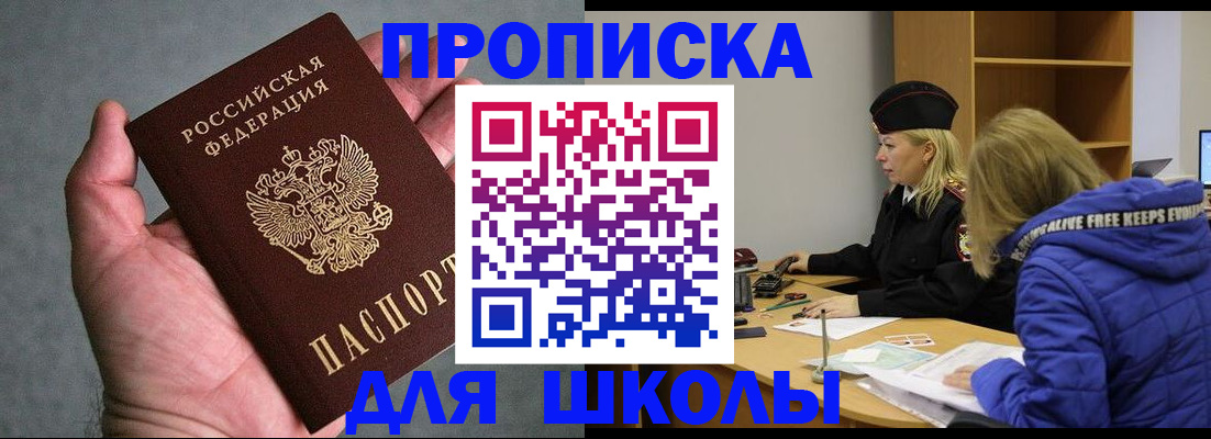 прописка в Ейске